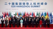 Срещата на върха на Г-20 приключи с мерки срещу тероризма и данъчните убежища