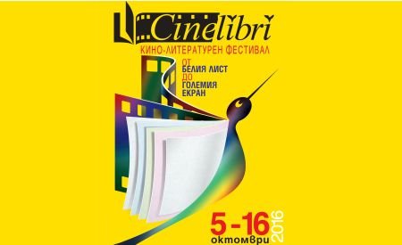 Кино и литература се срещат в четвъртото измерение на CineLibri 2016