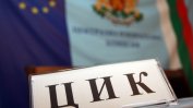 ЦИК е отказала регистрация на две партии за референдума