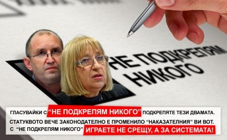 Отзиви за дебата: Цачева и Радев са перфектната кандидат-президентска двойка