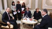 Слухове за среща на лидерите от "нормандската четворка" за Украйна в Берлин