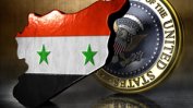 САЩ не са склонни да променят курса в Сирия