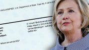 ФБР не откри престъпление в имейлите на Клинтън