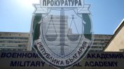 Прокуратурата още влачи разследването на ощетяващи ВМА схеми