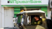 Украйна национализира най-голямата банка в страната