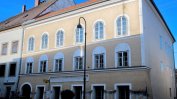 Австрийският парламент национализира родната къща на Хитлер