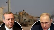 "Таймс": Путин и Ердоган започват да делят Северна Сирия