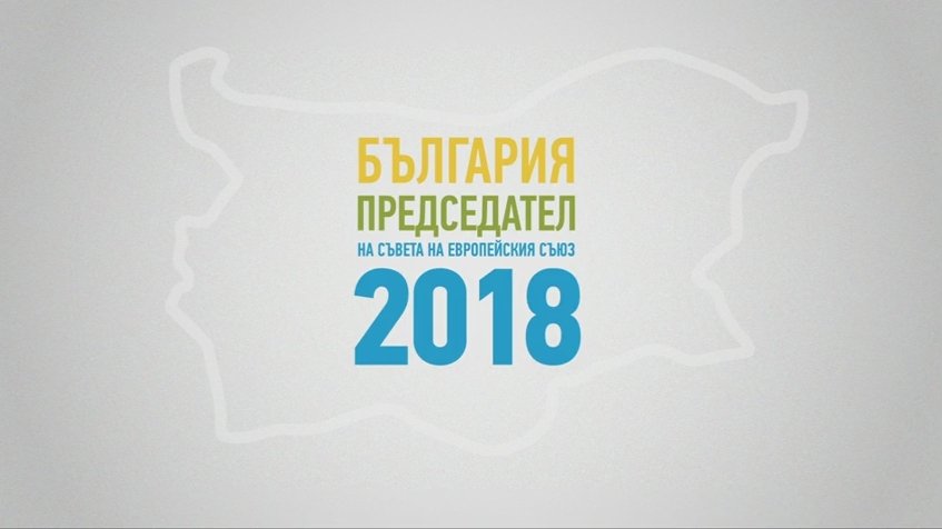 Над 185 проекта за лого на българското европредседателство