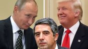 Плевнелиев и още 16 европейски лидери призоваха Тръмп да не се сближава с Москва