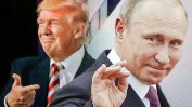 Тръмп и Русия: да играеш отново по свирката на Путин