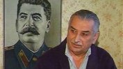 На 80 години в Москва почина внукът на Сталин