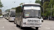 Протест на превозвачи в Перник срещу преразпределянето на линии