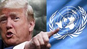 Тръмп смята да ореже драстично финансирането на ООН