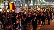 Хиляди в Румъния протестираха срещу плановете за частично декриминализиране на корупцията