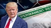 Тръмп отстъпи за имигрантите със зелени карти