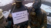 Емблематични паметници в София осъмнаха с противогази