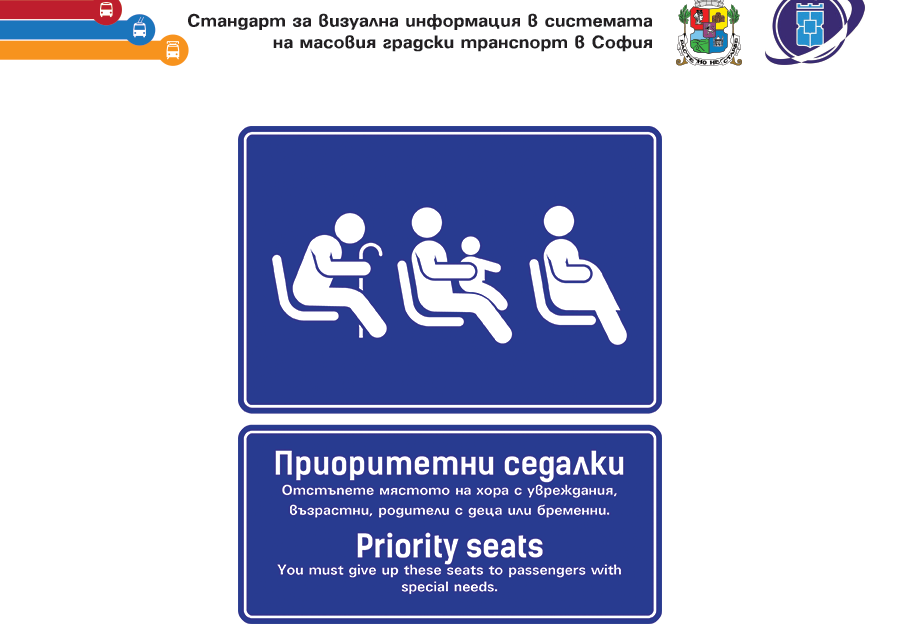 Нова визуална информация в софийския градски транспорт