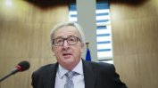Юнкер: ЕС на няколко скорости вече съществува
