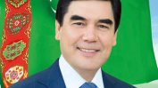 Президентът на Туркменистан спечели нов мандат с 98% от гласовете
