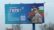 ЦИК разпореди премахването на генералските билбордове на Борисов