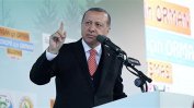 Ердоган обяви, че ще е по-лесно, ако ЕС отхвърли кандидатурата на Турция