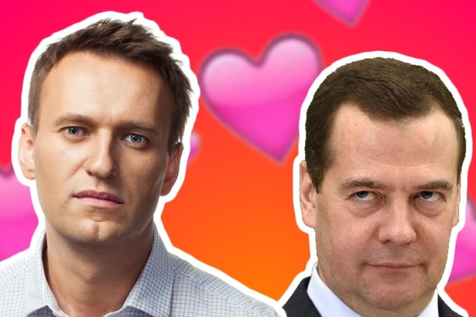 Алексей Навални и Дмитрий Медведев