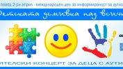 Поли Генова, Pavell & Venci Venc’ и други се включват в хепънинг за децата аутисти