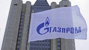България прие газпромовската оферта с някои условия