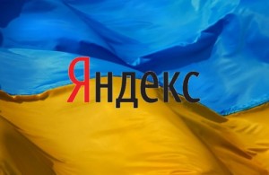 Украйна претърсва офисите на "Яндекс"