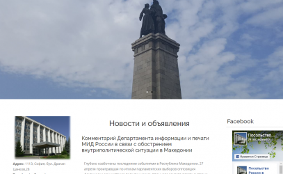 Заглавната страница от сайта на руското посолство у нас