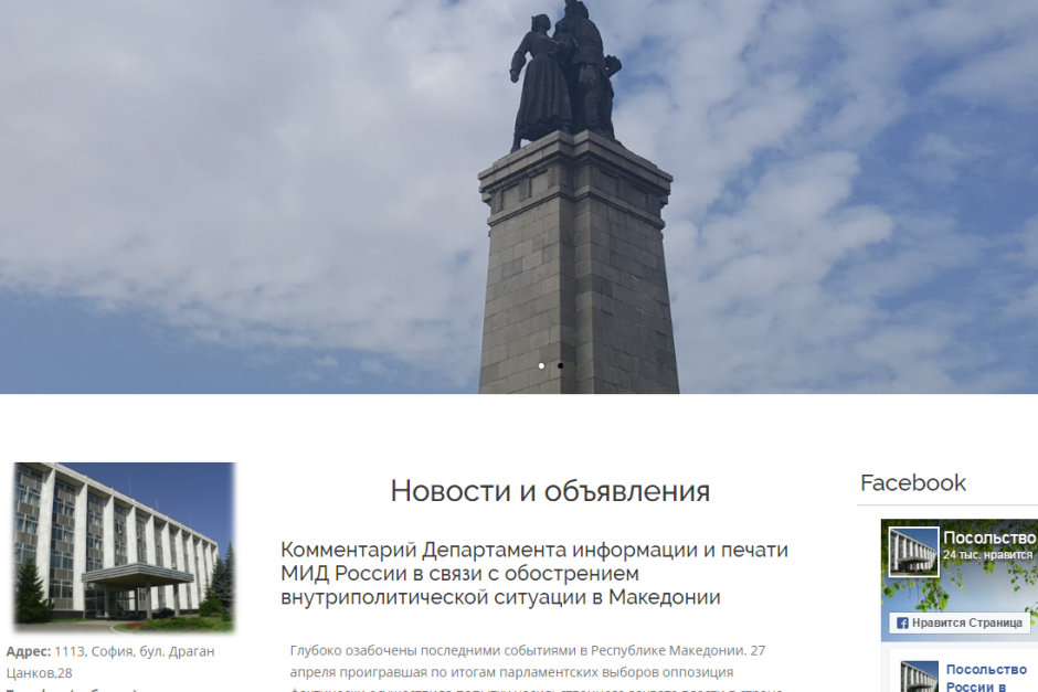 Заглавната страница от сайта на руското посолство у нас