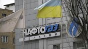 "Нафтогаз" обяви, че съд е отменил клаузата "вземай или плащай" в договора с "Газпром"