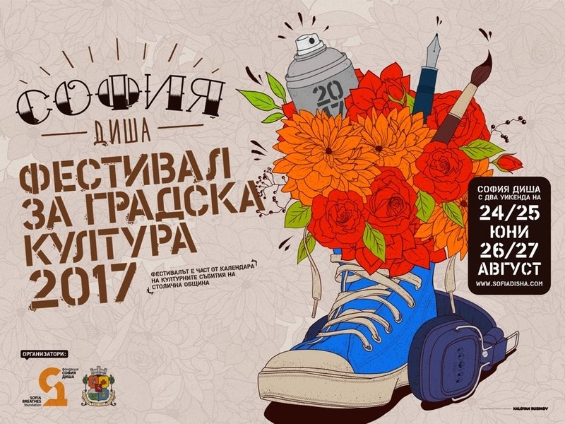 Фестивалът "София диша" се мести пред  “Александър Невски" и ще е през юни и август