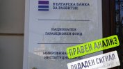 Антикорупционен фонд даде на прокуратурата ББР и Георги Гергов