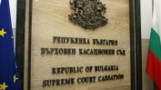 ВСС разпореди финансова проверка на Върховния касационен съд