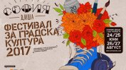 Фестивалът "София диша" се мести пред  “Александър Невски" и ще е през юни и август