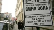 Платеното паркиране в София се разраства от октомври
