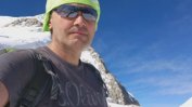 Загиналият българин на връх Хан Тенгри е инженер от БНТ