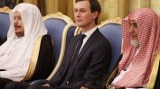 Зетят на Тръмп преговаря в Саудитска Арабия