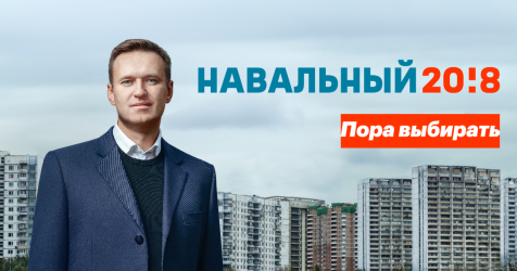 Ще продължи ли Навални "кандидат-президентската" си кампания?