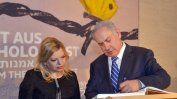 Съпругата на Бенямин Нетаняху може да бъде обвинена за неправомерни разходи