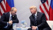 "Файненшъл таймс": Путин май си вкара най-нещастния автогол, помагайки на Тръмп