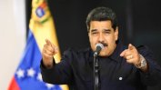Мадуро нарече Тръмп "новия Хитлер" след речта му пред ООН