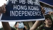 Многохилядно протестно шествие се проведе в Хонконг