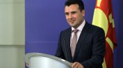 Заев декларира ориентацията на Македония към НАТО и приятелство към съседите