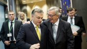 Юнкер не иска политически търкания между Източна и Западна Европа