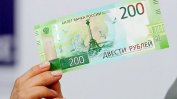 Новата руска банкнота от 200 рубли е със символи от Крим