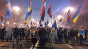 Хиляди украински националисти участваха във факелно шествие в Киев