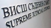 Избраничката на съдиите от Софийския градския съд стана негов временен шеф