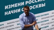 Привържениците на Навални заплашват с протести, ако той не бъде допуснат